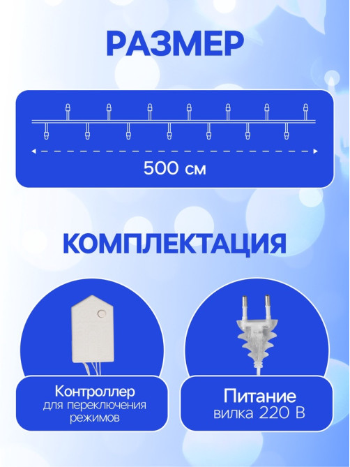 Гирлянда «Нить» 5 м с насадками «Футбольный мяч», IP20, прозрачная нить, 20 LED, свечение белое, 8 режимов, 220 В