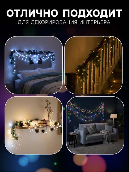 Гирлянда «Нить» 5 м с насадками «Игла», IP20, прозрачная нить, 50 LED, свечение мульти, 8 режимов, 220 В