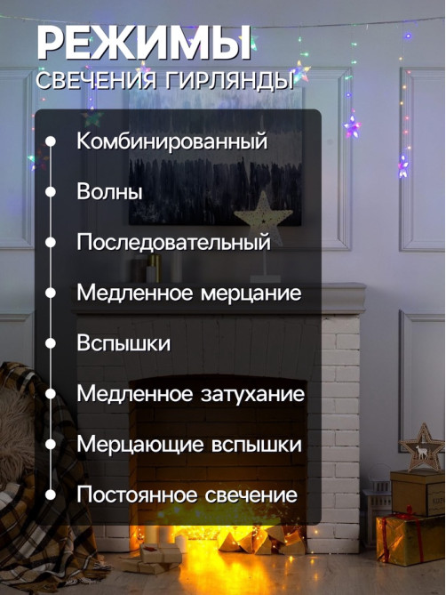 Гирлянда «Бахрома-арка» 2.5×1.2 м с насадками «Звёзды», IP20, прозрачная нить, 136 LED, свечение мульти, 8 режимов, 220 В