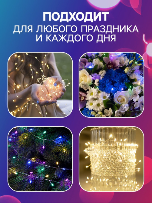 Гирлянда «Мишура» 1 м, роса, IP20, серебристая нить, 100 LED, 2 режима, от батареек АА×3, свечение мульти