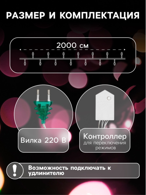 Гирлянда «Нить» 20 м, IP20, прозрачная нить, 200 LED, 8 режимов, 220 В, свечение тёплое белое