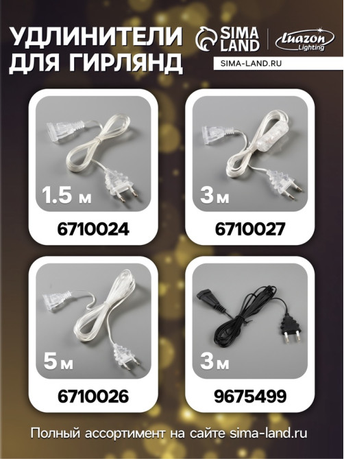 Гирлянда «Нить» 4 м с насадками «Шарик сетка», IP20, прозрачная нить, 20 LED, свечение тёплое белое, 8 режимов, 220 В