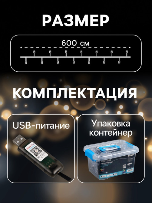 Умная гирлянда «Нить» 6 м с насадками «Пузырьки», IP20, тёмная нить, 20 LED, свечение RGB, USB