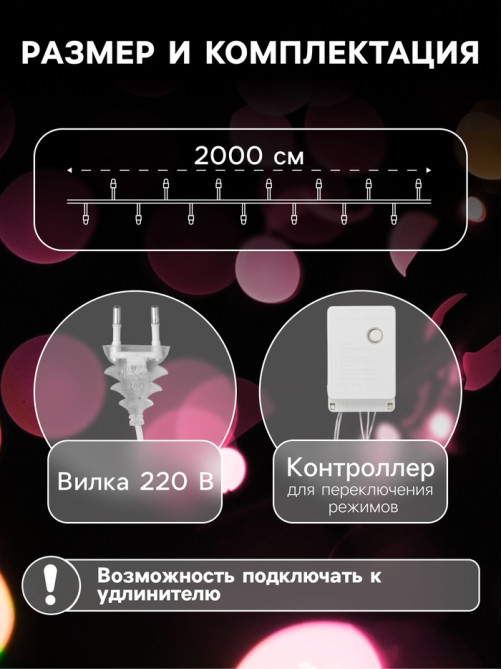 Гирлянда «Нить» 20 м, IP20, прозрачная нить, 200 LED, 8 режимов, 220 В, свечение белое