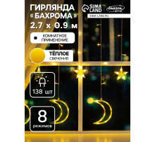 Гирлянда «Бахрома» 2.7×0.9 м с насадками «Месяц», IP20, прозрачная нить, 138 LED, свечение тёплое белое, 8 режимов, 220 В