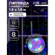 Гирлянда «Занавес» 1.6×1.6 м, роса, IP20, серебристая нить, 160 LED, свечение мульти, 8 режимов, 220 В