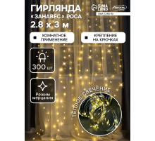 Гирлянда «Занавес» 2.8×3 м, роса на крючках, IP20, серебристая нить, 300 LED, свечение тёплое белое, мерцание, USB