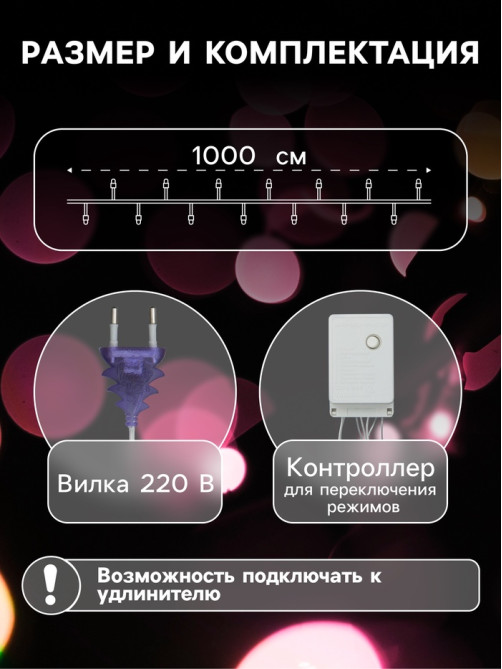 Гирлянда «Нить» 10 м, IP20, прозрачная нить, 100 LED, 8 режимов, 220 В, свечение фиолетовое