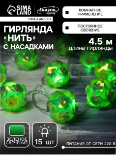 Гирлянда «Нить» 4.5 м с насадками «Цветочные шары», IP20, прозрачная нить, 15 LED, свечение зелёное, 220 В