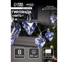 Гирлянда «Нить» 3 м с насадками «Лампочки сердца», IP20, прозрачная нить, 80 LED, свечение белое, 8 режимов, 220 В