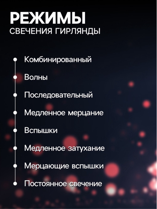 Гирлянда «Нить» 3 м с насадками «Лампа», IP20, прозрачная нить, 80 LED, свечение мульти, 8 режимов, 220 В