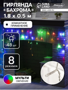 Гирлянда «Бахрома» 1.8×0.5 м, IP20, прозрачная нить, 48 LED, свечение мульти, 8 режимов, 220 В
