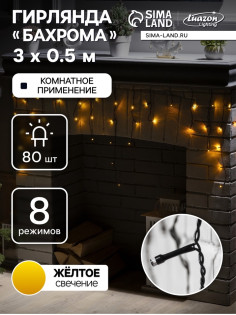 Гирлянда «Бахрома» 3×0.5 м, IP20, тёмная нить, 80 LED, свечение жёлтое, 8 режимов, 220 В