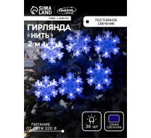 Гирлянда «Нить» 2 м с насадками «Снежинка матовая», IP20, прозрачная нить, 36 LED, свечение синее, 220 В