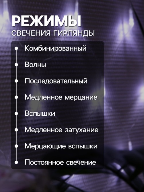 Гирлянда «Сеть» 1.6×1.6 м, IP20, прозрачная нить, 144 LED, 8 режимов, 220 В, свечение белое