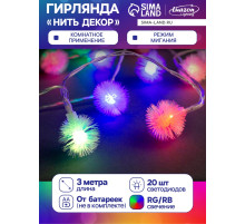 Гирлянда «Нить» 3 м с насадками «Ёжики», IP20, прозрачная нить, 20 LED, от батареек АА×3, свечение мульти