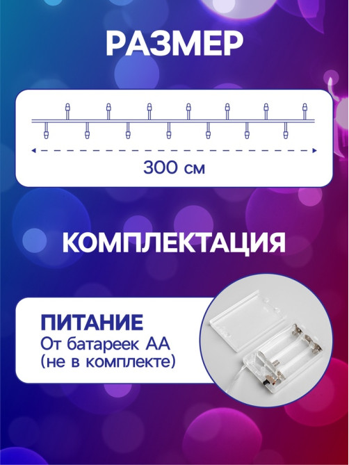 Гирлянда «Нить» 3 м с насадками «Снежинки большие», IP20, прозрачная нить, 20 LED, от батареек АА×3, свечение мульти
