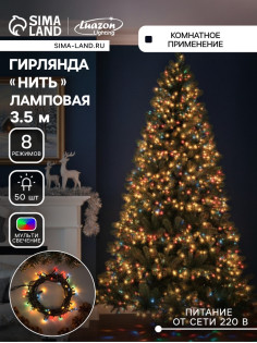 Гирлянда «Нить» 3.5 м, IP20, тёмная нить, 50 ламп, свечение мульти, 8 режимов, 220 В