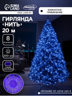 Гирлянда «Нить» 20 м, IP20, белая нить, 200 LED, свечение синее, 8 режимов, 220 В