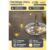 Гирлянда «Мишура» 2 м, роса, IP20, серебристая нить, 50 LED, от батареек CR2032×2, свечение тёплое белое