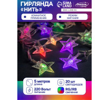 Гирлянда «Нить» 5 м с насадками «Звезда в крапинку», IP20, прозрачная нить, 20 LED, свечение мульти (RG/RB), мигание, 220 В