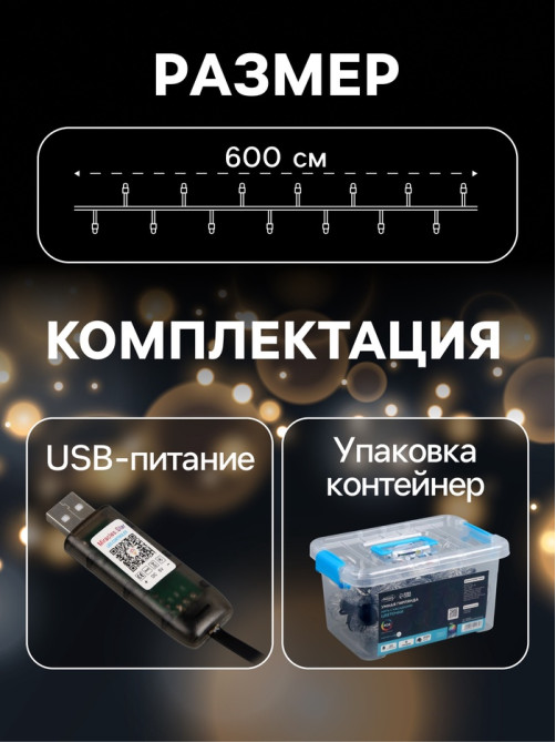 Умная гирлянда «Нить» 6 м с насадками «Рифленые шарики», IP20, тёмная нить, 20 LED, свечение RGB, USB