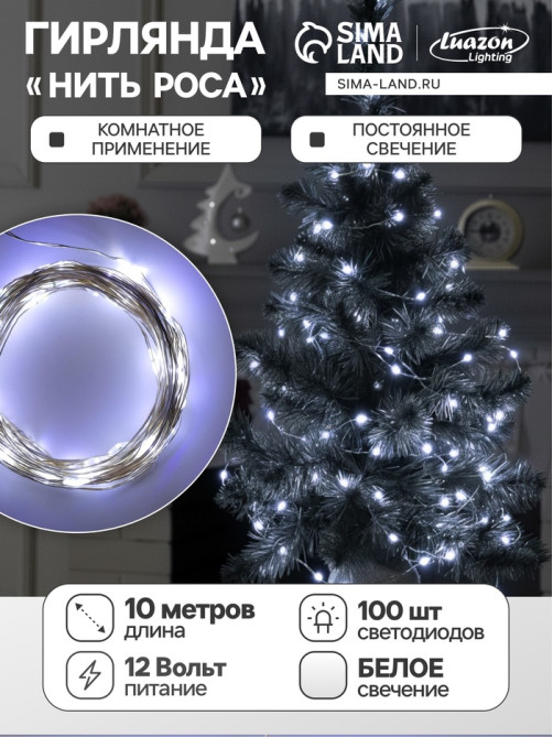 Гирлянда «Нить» 10 м, роса, IP20, серебристая нить, 100 LED, свечение белое, 12 В