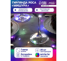 Гирлянда «Мишура» 1 м, роса, IP20, серебристая нить, 20 LED, от батареек CR2032×2, свечение мульти