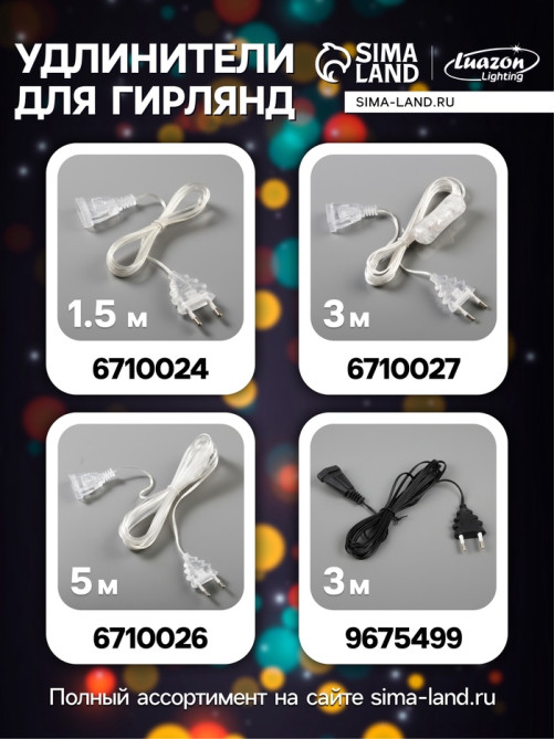 Гирлянда «Нить» 4 м с насадками «Шарик сетка», IP20, прозрачная нить, 20 LED, свечение мульти, 8 режимов, 220 В
