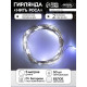 Гирлянда «Нить» 5 м, роса, IP20, серебристая нить, 50 LED, 2 режима, от батареек AAх3, свечение белое