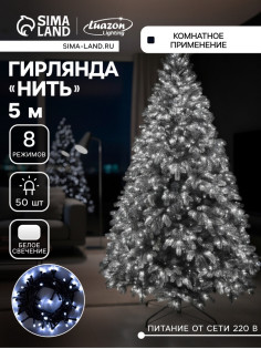 Гирлянда «Нить» 5 м, IP20, тёмная нить, 50 LED, 8 режимов, 220 В, свечение белое