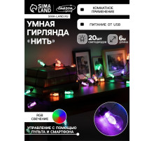 Умная гирлянда «Нить» 6 м с насадками «Лампочки с шишками», IP20, тёмная нить, 20 LED, свечение RGB, USB