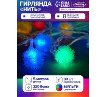 Гирлянда «Нить» 5 м с насадками «Ёжики цветные», IP20, прозрачная нить, 30 LED, свечение мульти, 8 режимов, 220 В