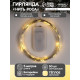 Гирлянда «Нить» 5 м роса, IP20, серебристая нить, 50 LED, батарейки CR2032×2 (в комплекте), свечение тёплое белое