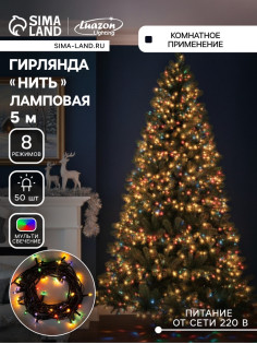 Гирлянда «Нить» 5 м, IP20, тёмная нить, 50 ламп, 8 режимов, 220 В, свечение мульти