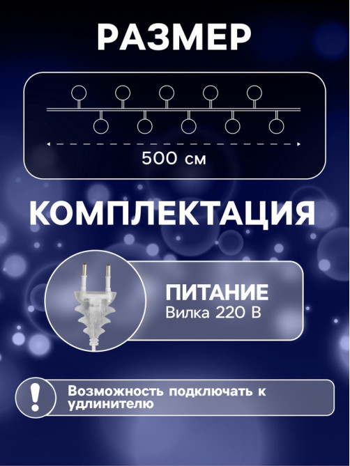 Гирлянда «Нить» 5 м с насадками «Клубки белоснежные», IP20, прозрачная нить, 20 LED, свечение белое, 220 В