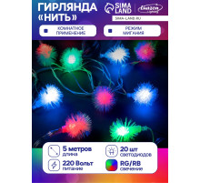 Гирлянда «Нить» 5 м с насадками «Ёжики», IP20, прозрачная нить, 20 LED, свечение мульти (RG/RB), мигание, 220 В