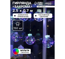 Гирлянда «Бахрома» 2.5×0.7 м, роса с насадками «Шарики», IP20, серебристая нить, 150 LED, свечение мульти, 12 В