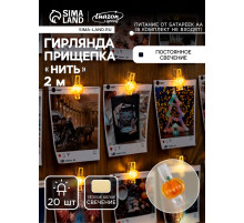 Гирлянда «Нить» 2 м, роса с насадками «Прищепки-тыквы», IP20, серебристая нить, 20 LED, батарейки ААх2, свечение тёплое белое