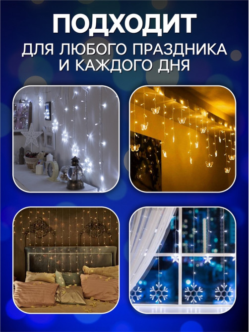 Гирлянда «Бахрома» 2.4×0.9 м с насадками «Снежинки», IP20, прозрачная нить, 150 LED, свечение синее, 8 режимов, 220 В