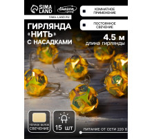 Гирлянда «Нить» 4.5 м с насадками «Цветочные шары», IP20, прозрачная нить, 15 LED, свечение тёплое белое, 220 В