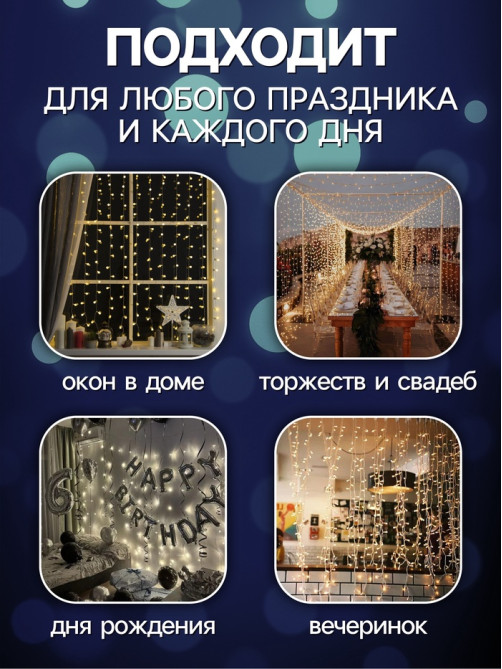 Гирлянда «Водопад» 2×1.5 м, IP20, прозрачная нить, 400 LED, свечение белое/синее, 8 режимов, 220 В