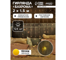 Гирлянда «Бахрома» 2×1.5 м с насадками «Сердце», IP20, прозрачная нить, 124 LED, свечение тёплое белое, 220 В