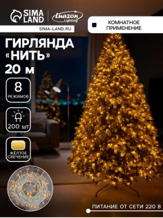 Гирлянда «Нить» 20 м, IP20, белая нить, 200 LED, свечение жёлтое, 8 режимов, 220 В