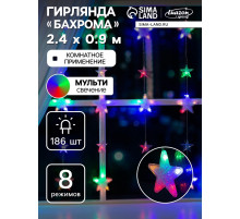 Гирлянда «Бахрома» 2.4×0.9 м с насадками «Звёздочки», IP20, прозрачная нить, 186 LED, свечение мульти, 8 режимов, 220 В