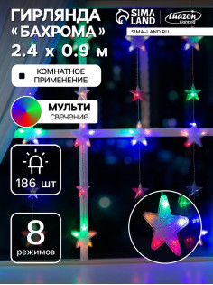 Гирлянда «Бахрома» 2.4×0.9 м с насадками «Звёздочки», IP20, прозрачная нить, 186 LED, свечение мульти, 8 режимов, 220 В
