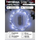 Гирлянда «Нить» 5 м роса, IP20, серебристая нить, 50 LED, батарейки CR2032×2 (в комплекте), свечение белое