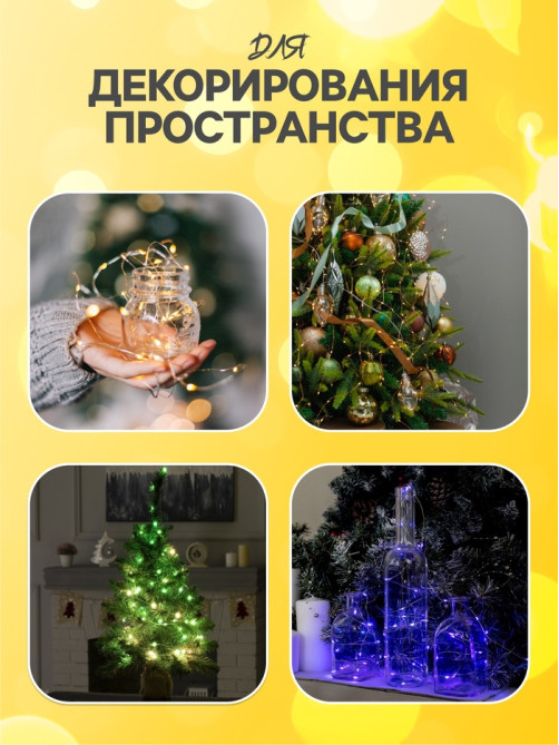 Гирлянда «Нить» 20 м, роса, IP20, чёрная нить, 200 LED, свечение тёплое белое, 12 В