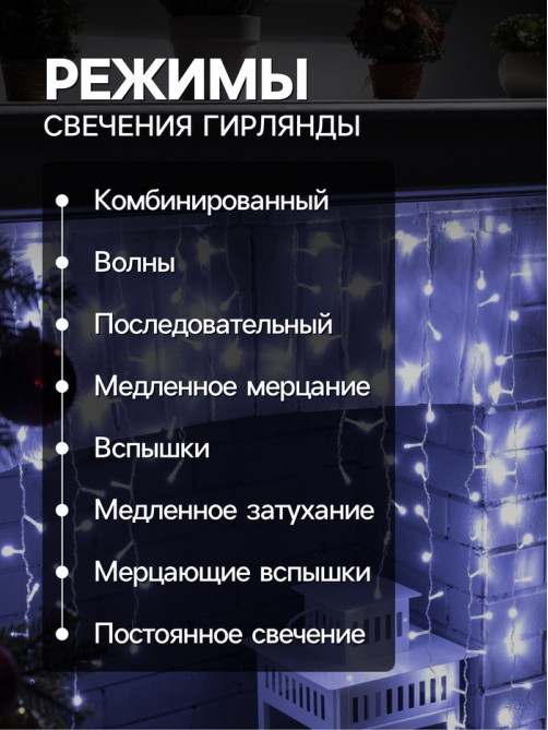 Гирлянда «Бахрома-арка» 1×1 м, IP20, прозрачная нить, 126 LED, свечение белое, 8 режимов, 220 В