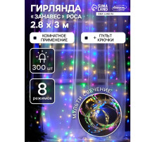 Гирлянда «Занавес» 2.8×3 м, роса на крючках, с пультом, IP20, серебристая нить, 300 LED, свечение мульти, 8 режимов, USB